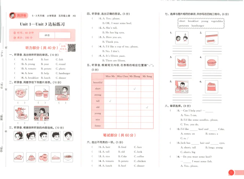 五年级英语上册湘少版25秋《53天天练》测评卷_25秋小学语数英习题试卷_英语_3-6年级英语上册湘少版25秋《53天天练》_五年级英语上册湘少版25秋《53天天练》