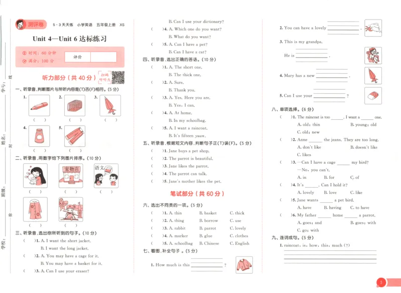 五年级英语上册湘少版25秋《53天天练》测评卷_25秋小学语数英习题试卷_英语_3-6年级英语上册湘少版25秋《53天天练》_五年级英语上册湘少版25秋《53天天练》