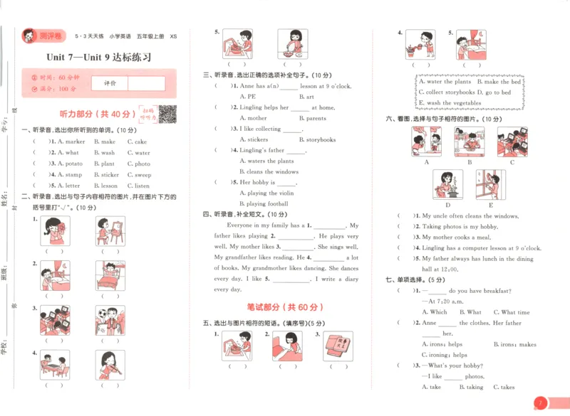 五年级英语上册湘少版25秋《53天天练》测评卷_25秋小学语数英习题试卷_英语_3-6年级英语上册湘少版25秋《53天天练》_五年级英语上册湘少版25秋《53天天练》