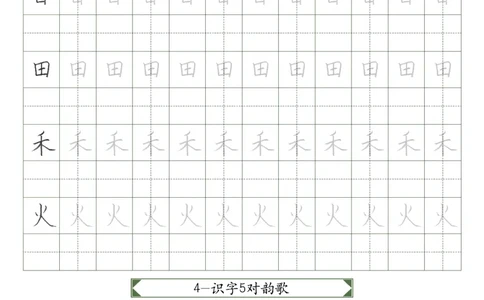 同步小学语文教材书法一年级上册15页_一年级上下册资料_一年级上语数英上下册学习资料_3-6-1、小学一年级语文上册_统编、部编、人教（语文全国统一只有一个版）_8、字贴书写