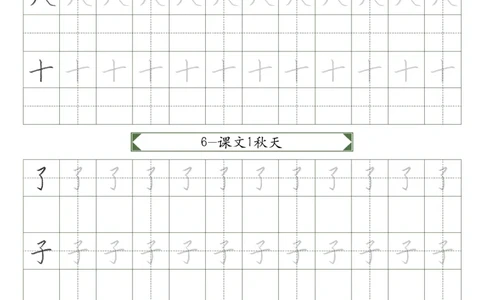 同步小学语文教材书法一年级上册15页_一年级上下册资料_一年级上语数英上下册学习资料_3-6-1、小学一年级语文上册_统编、部编、人教（语文全国统一只有一个版）_8、字贴书写