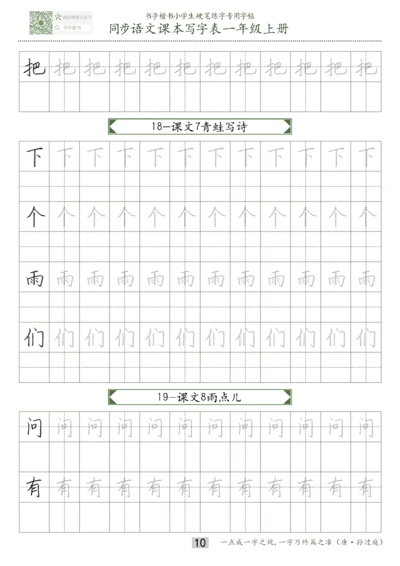 同步小学语文教材书法一年级上册15页_一年级上下册资料_一年级上语数英上下册学习资料_3-6-1、小学一年级语文上册_统编、部编、人教（语文全国统一只有一个版）_8、字贴书写