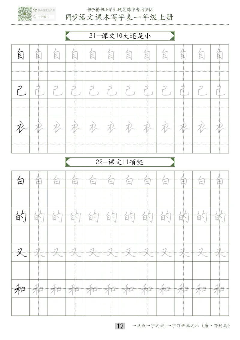 同步小学语文教材书法一年级上册15页_一年级上下册资料_一年级上语数英上下册学习资料_3-6-1、小学一年级语文上册_统编、部编、人教（语文全国统一只有一个版）_8、字贴书写