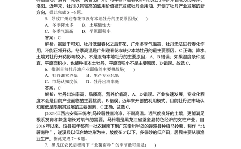 专练41_2025高中教辅（后续还会更新新习题试卷）_2025高中全科《微专题&middot;小练习》_2025高中全科《微专题小练习》_2025版&middot;微专题小练习&middot;地理