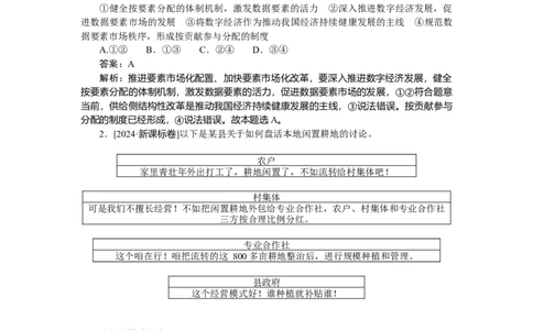 专练9_2025高中教辅（后续还会更新新习题试卷）_2025高中全科《微专题&middot;小练习》_2025高中全科《微专题小练习》_2025版&middot;微专题小练习&middot;思想政治