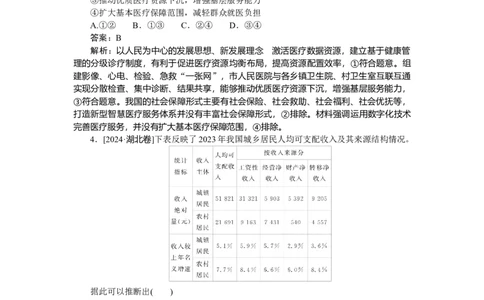 专练9_2025高中教辅（后续还会更新新习题试卷）_2025高中全科《微专题&middot;小练习》_2025高中全科《微专题小练习》_2025版&middot;微专题小练习&middot;思想政治