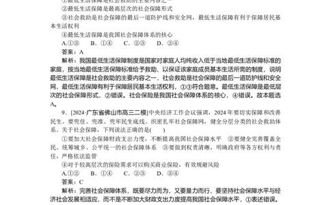 专练9_2025高中教辅（后续还会更新新习题试卷）_2025高中全科《微专题&middot;小练习》_2025高中全科《微专题小练习》_2025版&middot;微专题小练习&middot;思想政治