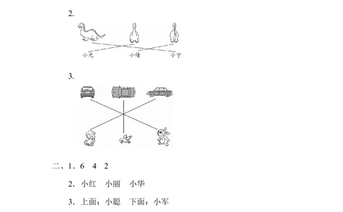 人教版二年级数学上册-考试试题卷系列-教材过关卷(6)-答案_二年级上下册资料_二年级语数英上下册学习资料_3-7-3、小学二年级数学上册_人教版_8、教材过关卷
