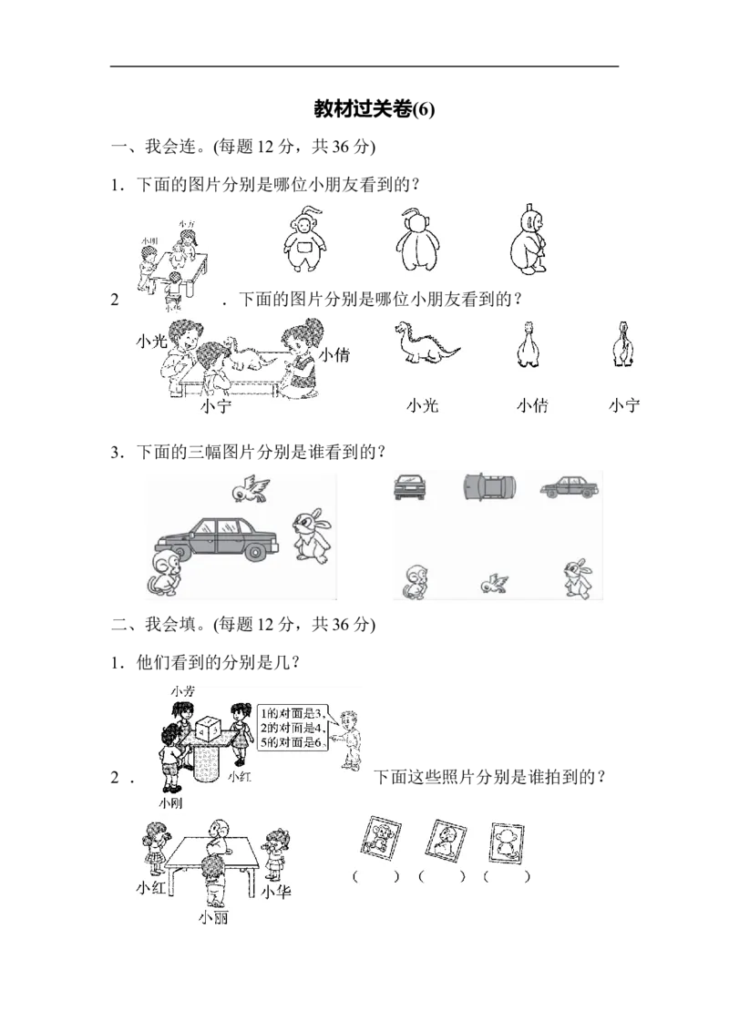 人教版二年级数学上册-考试试题卷系列-教材过关卷(6)-答案_二年级上下册资料_二年级语数英上下册学习资料_3-7-3、小学二年级数学上册_人教版_8、教材过关卷