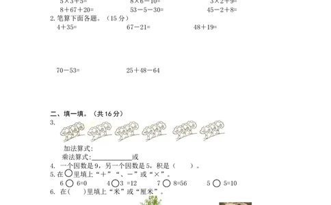 人教版小学二年级上册数学期末测试题_二年级上下册资料_小学二年级学习资料-25年更新版_2-03、小学二年级数学上册_2-3-2、练习题、作业、试题、试卷_人教版_期末测试卷