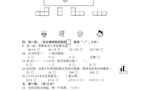 人教版小学二年级上册数学期末测试题_二年级上下册资料_小学二年级学习资料-25年更新版_2-03、小学二年级数学上册_2-3-2、练习题、作业、试题、试卷_人教版_期末测试卷