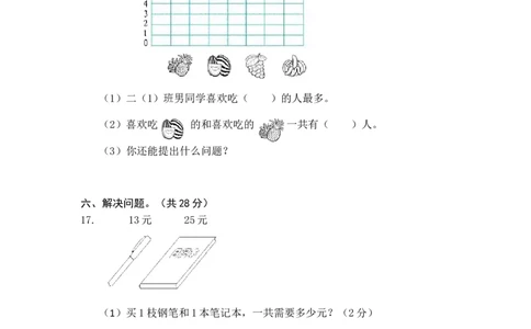 人教版小学二年级上册数学期末测试题_二年级上下册资料_小学二年级学习资料-25年更新版_2-03、小学二年级数学上册_2-3-2、练习题、作业、试题、试卷_人教版_期末测试卷