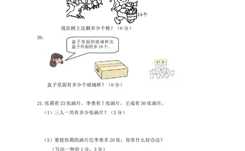 人教版小学二年级上册数学期末测试题_二年级上下册资料_小学二年级学习资料-25年更新版_2-03、小学二年级数学上册_2-3-2、练习题、作业、试题、试卷_人教版_期末测试卷