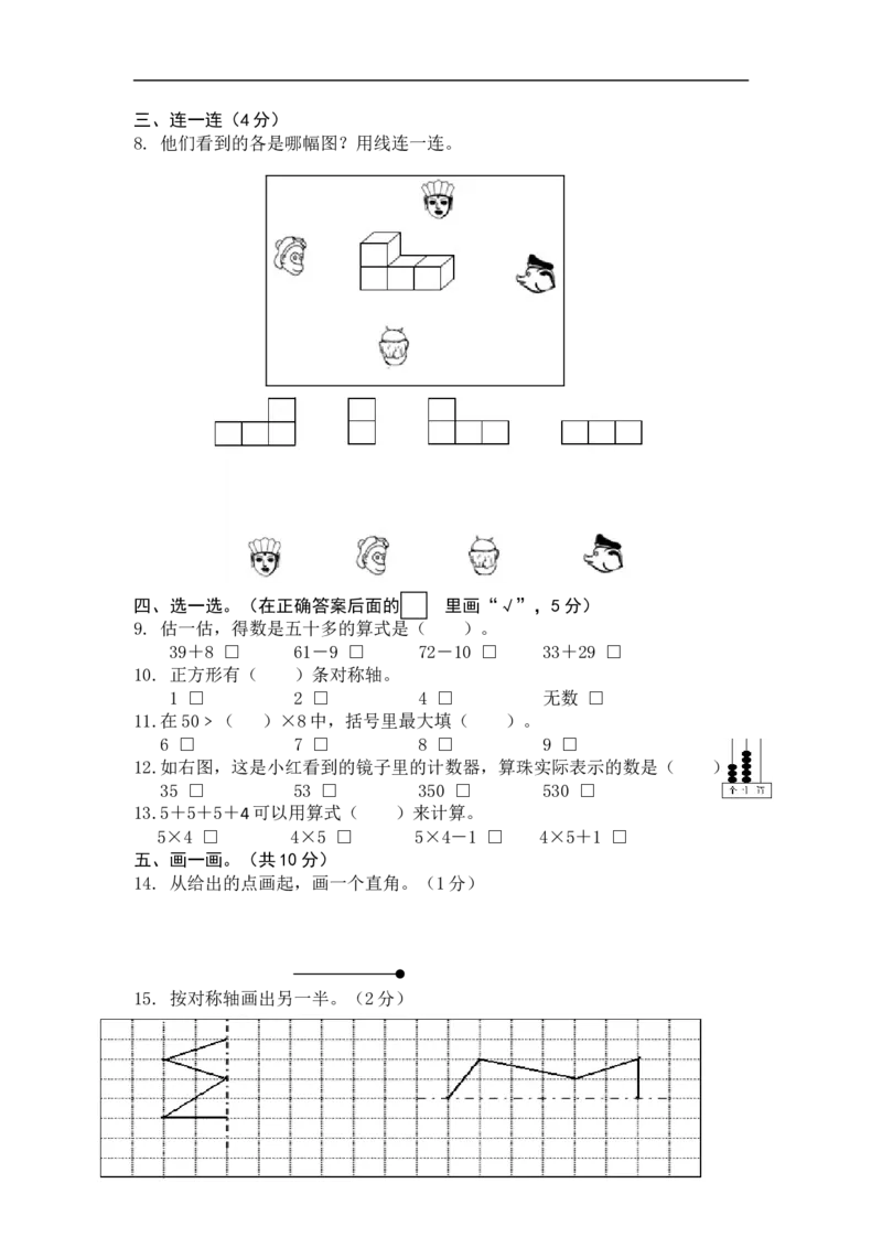 人教版小学二年级上册数学期末测试题_二年级上下册资料_小学二年级学习资料-25年更新版_2-03、小学二年级数学上册_2-3-2、练习题、作业、试题、试卷_人教版_期末测试卷