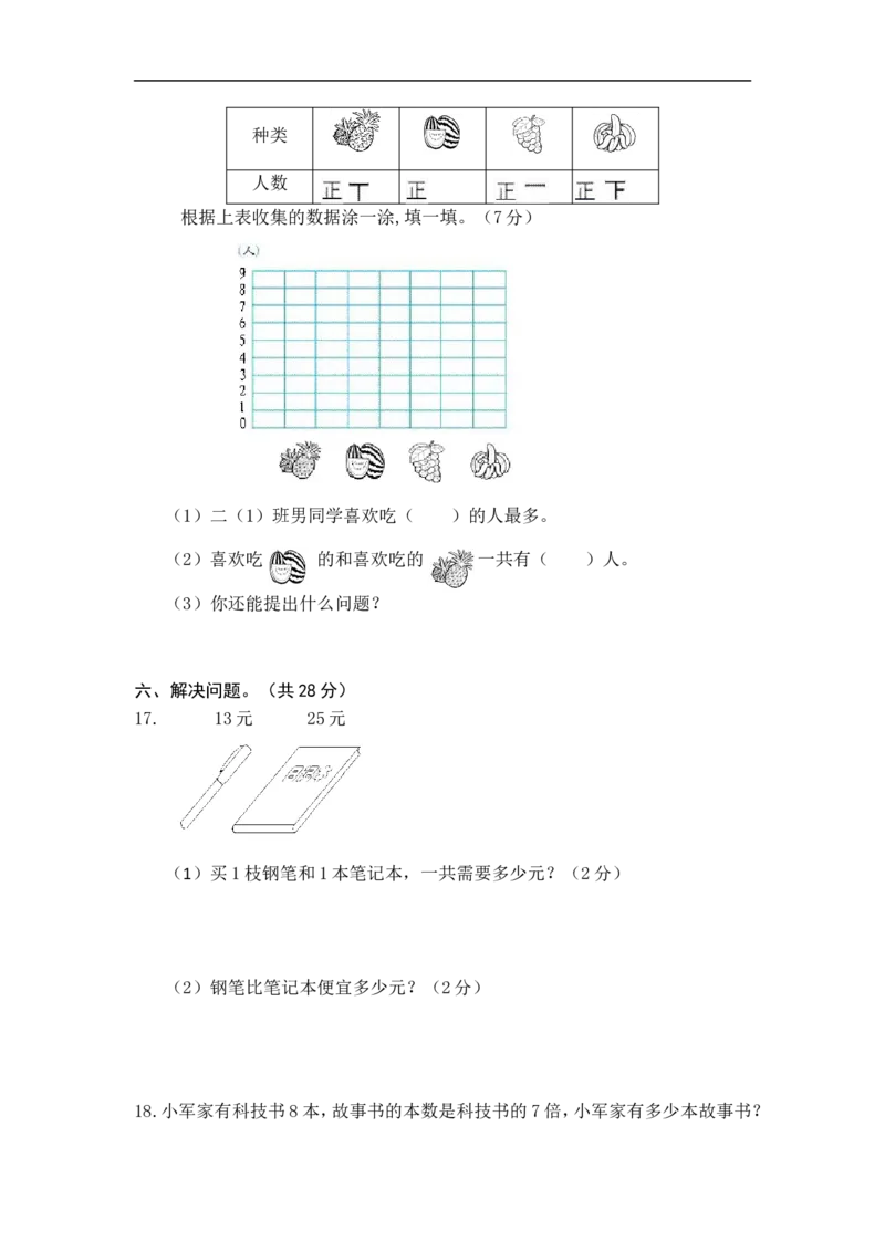 人教版小学二年级上册数学期末测试题_二年级上下册资料_小学二年级学习资料-25年更新版_2-03、小学二年级数学上册_2-3-2、练习题、作业、试题、试卷_人教版_期末测试卷