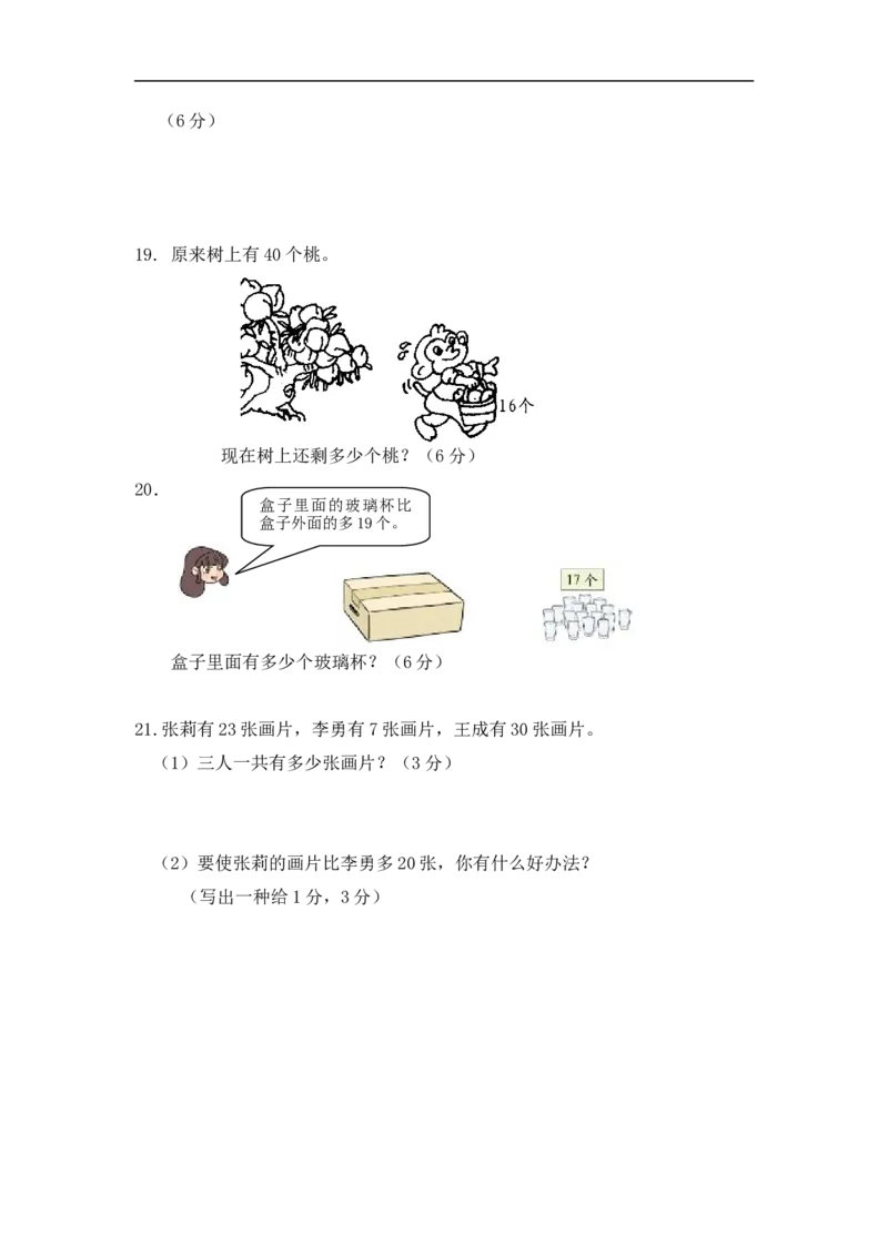 人教版小学二年级上册数学期末测试题_二年级上下册资料_小学二年级学习资料-25年更新版_2-03、小学二年级数学上册_2-3-2、练习题、作业、试题、试卷_人教版_期末测试卷