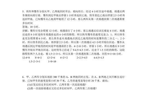 数学四年级第18讲行程问题三（教师版+学生版，含详细解析）全国通用_小学数学思维训练电子版举一反三奥数逻辑拓展专项图解强化_四年级
