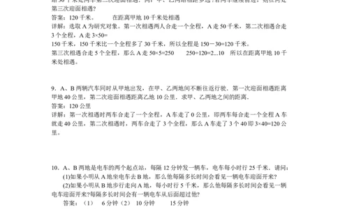 数学四年级第18讲行程问题三（教师版+学生版，含详细解析）全国通用_小学数学思维训练电子版举一反三奥数逻辑拓展专项图解强化_四年级