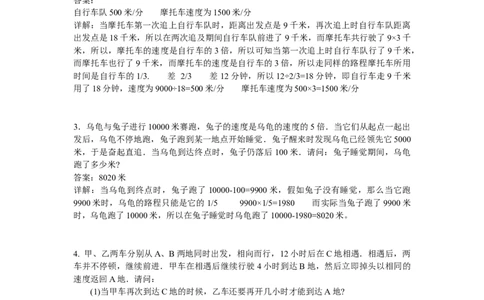 数学四年级第18讲行程问题三（教师版+学生版，含详细解析）全国通用_小学数学思维训练电子版举一反三奥数逻辑拓展专项图解强化_四年级