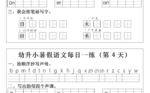 幼升小语文拼音生字每日一练(1)(2)_一年级上下册资料_一年级上册小红书同款资料_语文