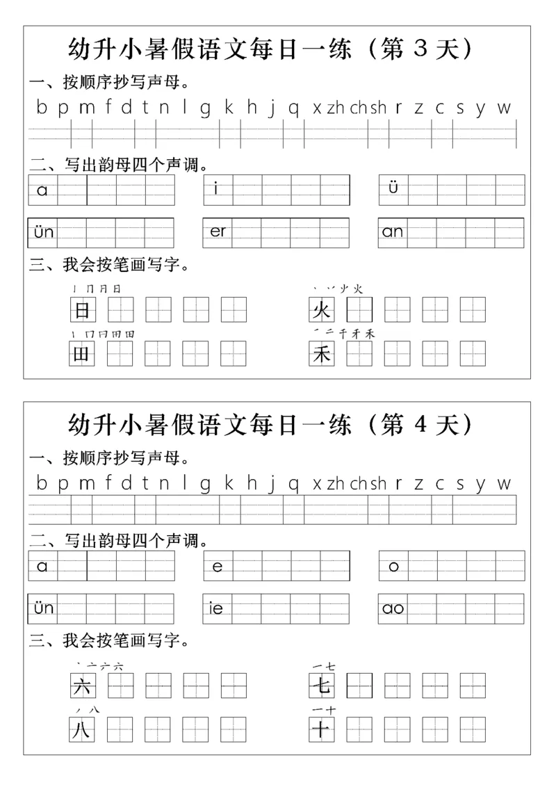 幼升小语文拼音生字每日一练(1)(2)_一年级上下册资料_一年级上册小红书同款资料_语文