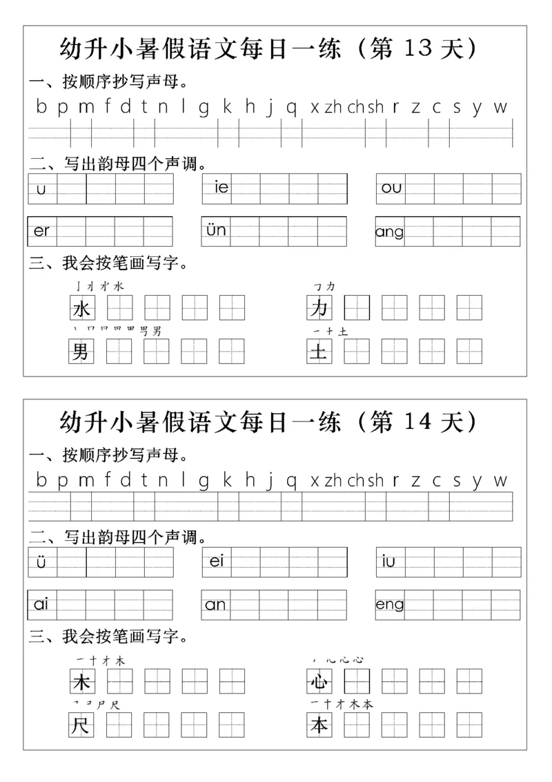 幼升小语文拼音生字每日一练(1)(2)_一年级上下册资料_一年级上册小红书同款资料_语文