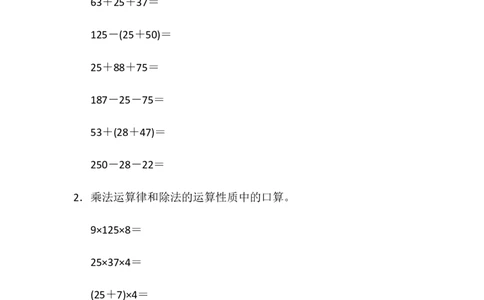 四年级口算（2）（2页）_小学数学口算竖式脱式计算应用题一二三四五六年级上下册电_小学数学口算题库电子版（1-6）_小学数学口算四年级_口算题适合4年级_四年级综合口算题（5页）