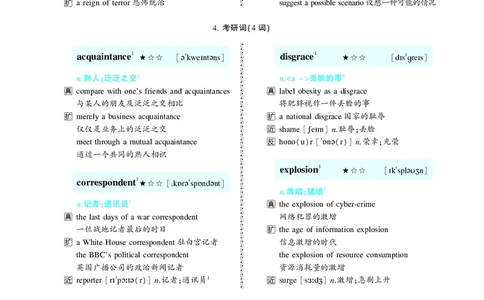 第四章专项词（937词）_考研英语真题_考研英语（二）历年真题_单词资料_英语二黄皮书词汇电子版（题型精简版）