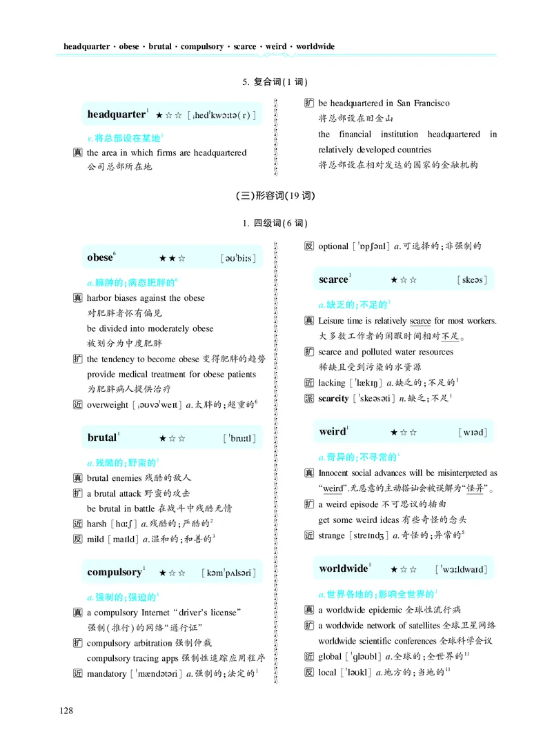 第四章专项词（937词）_考研英语真题_考研英语（二）历年真题_单词资料_英语二黄皮书词汇电子版（题型精简版）