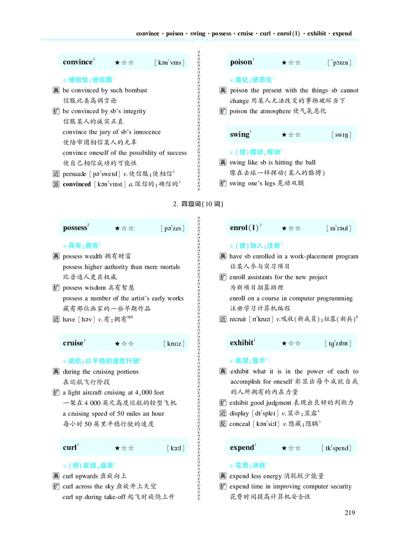 第四章专项词（937词）_考研英语真题_考研英语（二）历年真题_单词资料_英语二黄皮书词汇电子版（题型精简版）