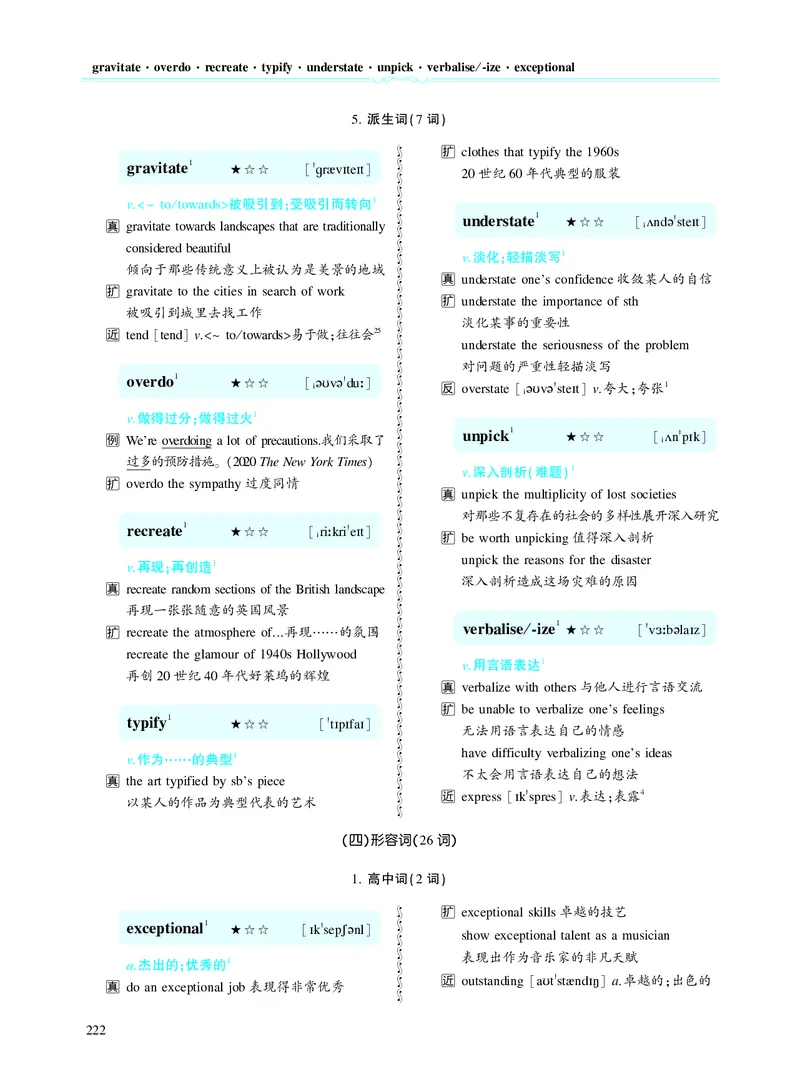 第四章专项词（937词）_考研英语真题_考研英语（二）历年真题_单词资料_英语二黄皮书词汇电子版（题型精简版）