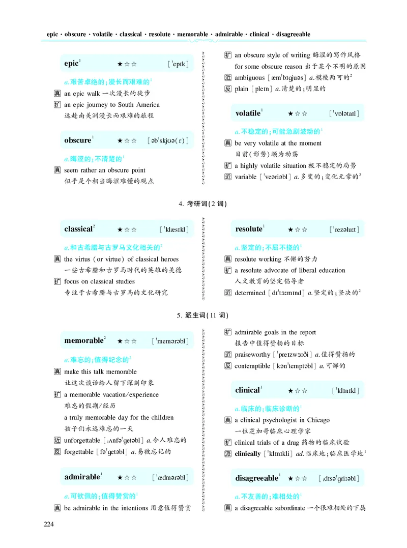 第四章专项词（937词）_考研英语真题_考研英语（二）历年真题_单词资料_英语二黄皮书词汇电子版（题型精简版）