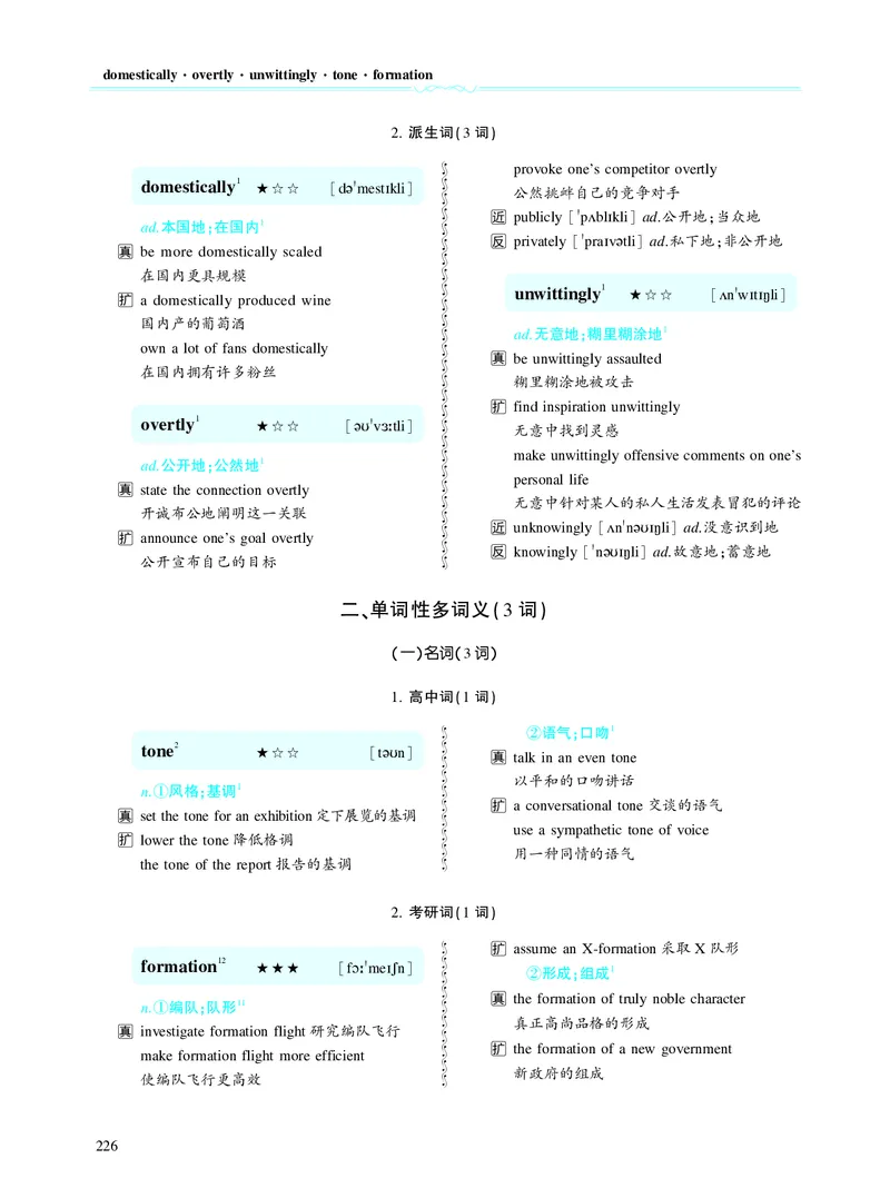 第四章专项词（937词）_考研英语真题_考研英语（二）历年真题_单词资料_英语二黄皮书词汇电子版（题型精简版）