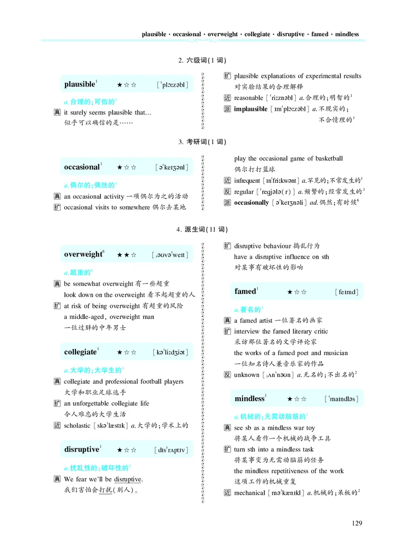 第四章专项词（937词）_考研英语真题_考研英语（二）历年真题_单词资料_英语二黄皮书词汇电子版（题型精简版）