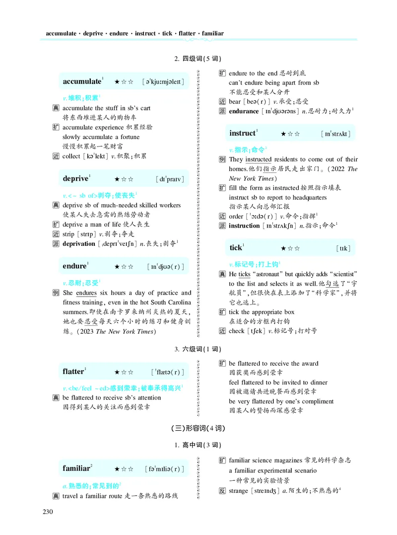 第四章专项词（937词）_考研英语真题_考研英语（二）历年真题_单词资料_英语二黄皮书词汇电子版（题型精简版）