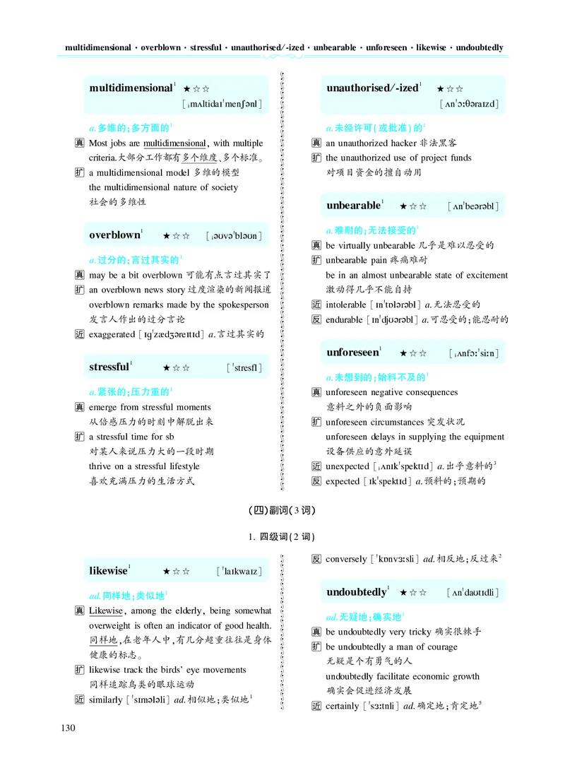 第四章专项词（937词）_考研英语真题_考研英语（二）历年真题_单词资料_英语二黄皮书词汇电子版（题型精简版）