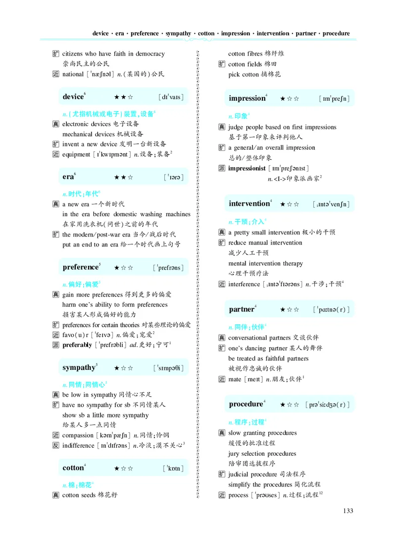 第四章专项词（937词）_考研英语真题_考研英语（二）历年真题_单词资料_英语二黄皮书词汇电子版（题型精简版）