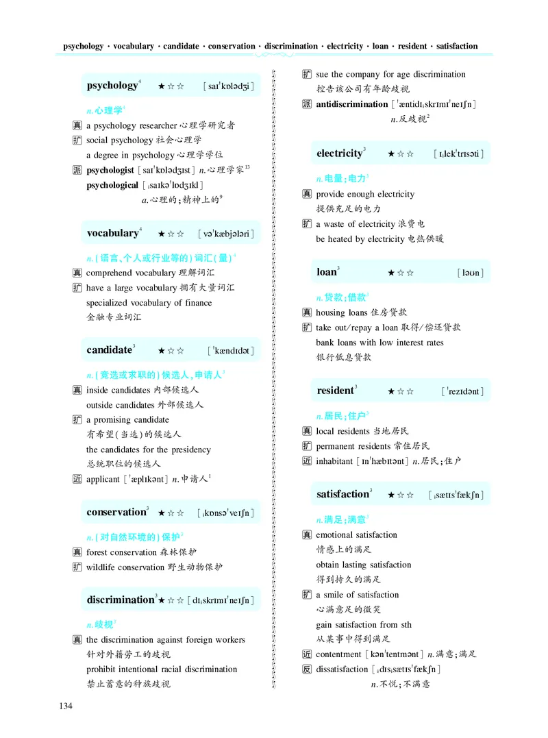 第四章专项词（937词）_考研英语真题_考研英语（二）历年真题_单词资料_英语二黄皮书词汇电子版（题型精简版）