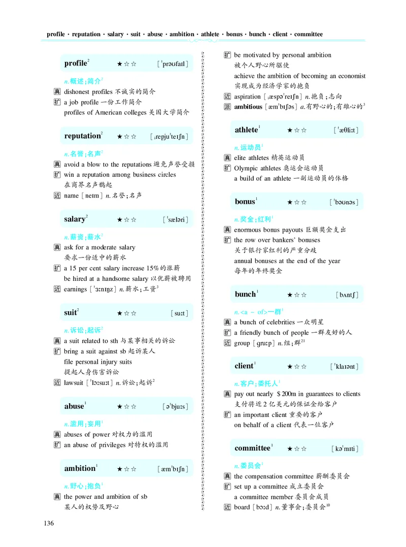 第四章专项词（937词）_考研英语真题_考研英语（二）历年真题_单词资料_英语二黄皮书词汇电子版（题型精简版）