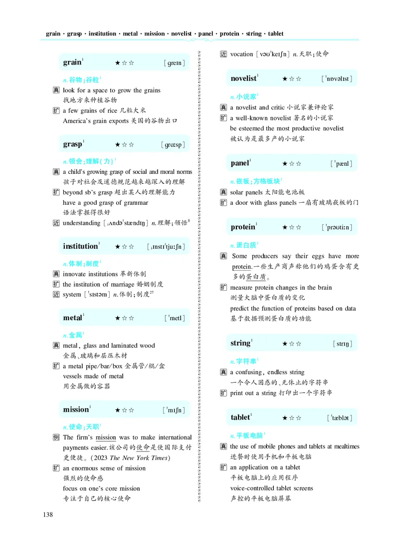 第四章专项词（937词）_考研英语真题_考研英语（二）历年真题_单词资料_英语二黄皮书词汇电子版（题型精简版）