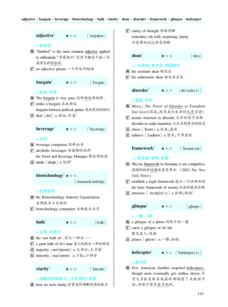 第四章专项词（937词）_考研英语真题_考研英语（二）历年真题_单词资料_英语二黄皮书词汇电子版（题型精简版）
