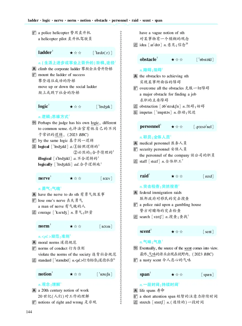 第四章专项词（937词）_考研英语真题_考研英语（二）历年真题_单词资料_英语二黄皮书词汇电子版（题型精简版）