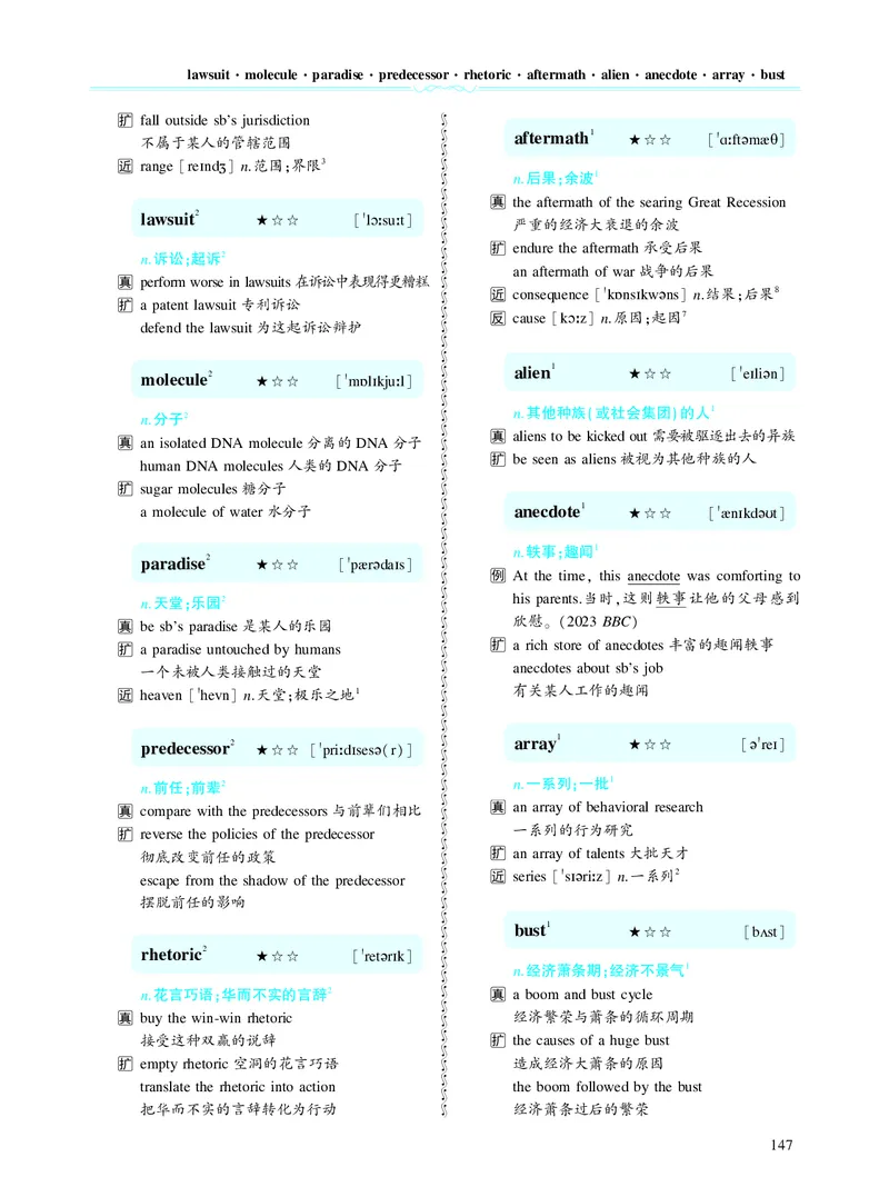 第四章专项词（937词）_考研英语真题_考研英语（二）历年真题_单词资料_英语二黄皮书词汇电子版（题型精简版）