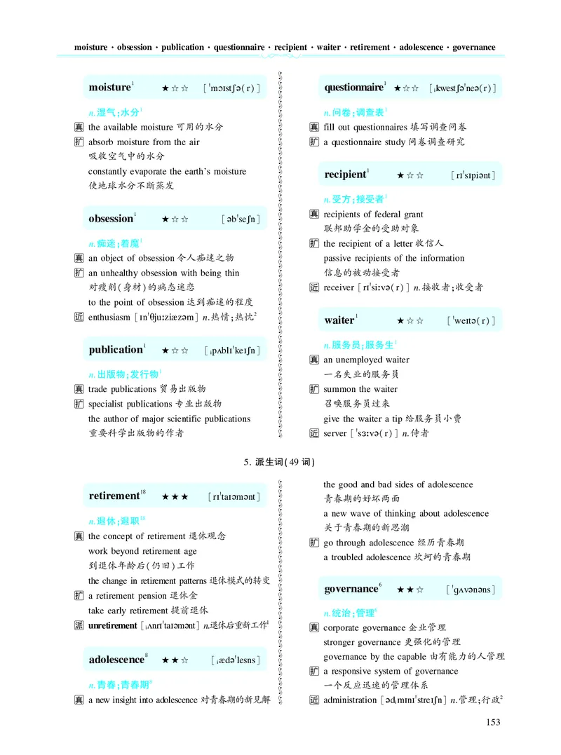 第四章专项词（937词）_考研英语真题_考研英语（二）历年真题_单词资料_英语二黄皮书词汇电子版（题型精简版）