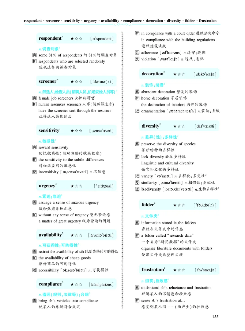 第四章专项词（937词）_考研英语真题_考研英语（二）历年真题_单词资料_英语二黄皮书词汇电子版（题型精简版）