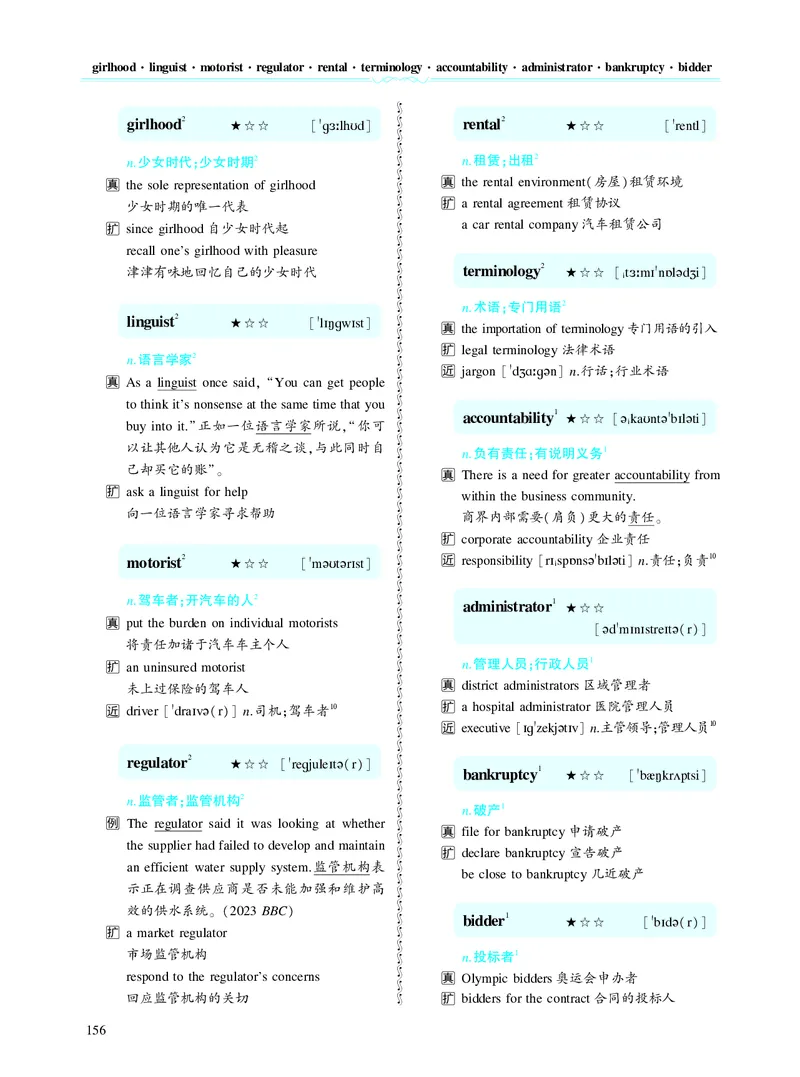 第四章专项词（937词）_考研英语真题_考研英语（二）历年真题_单词资料_英语二黄皮书词汇电子版（题型精简版）