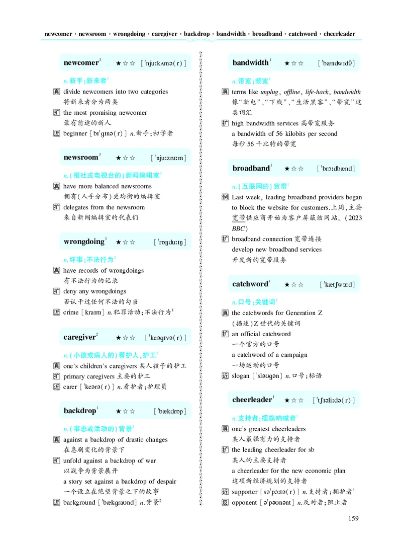 第四章专项词（937词）_考研英语真题_考研英语（二）历年真题_单词资料_英语二黄皮书词汇电子版（题型精简版）