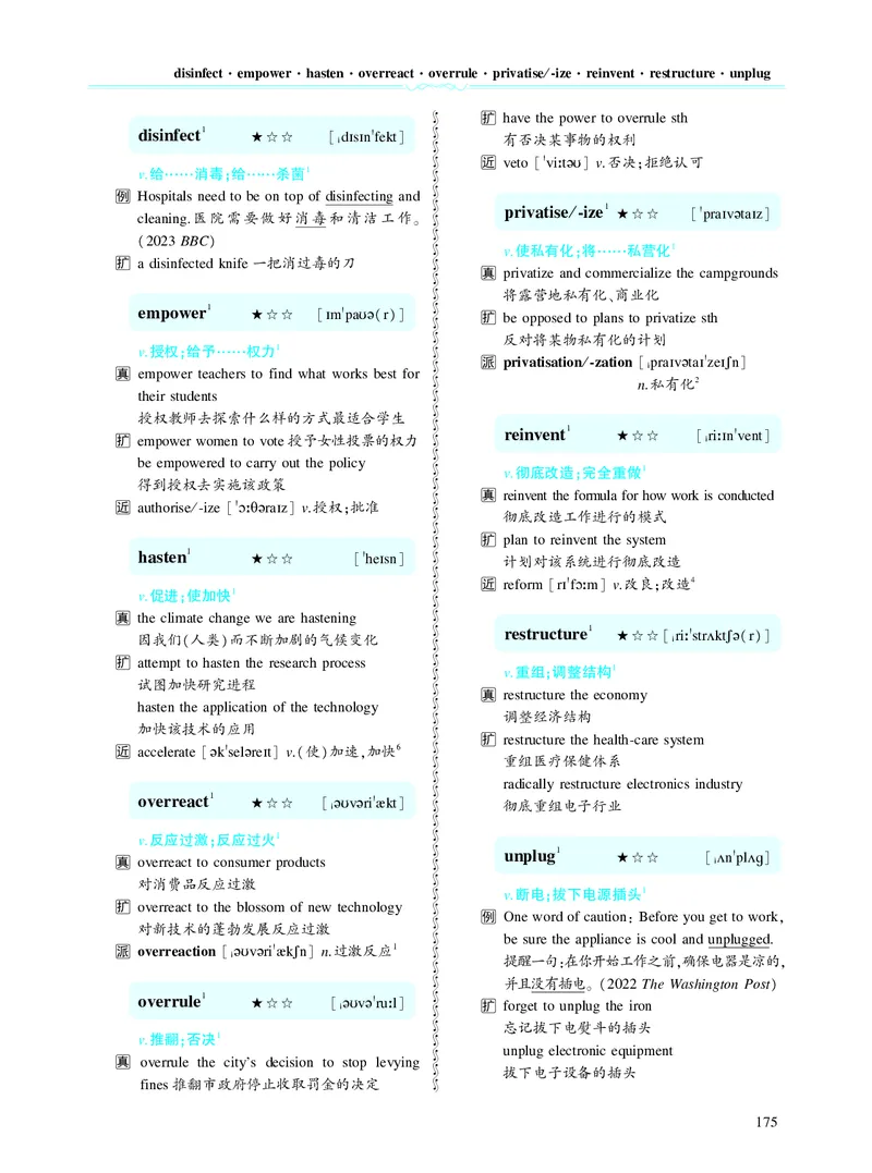 第四章专项词（937词）_考研英语真题_考研英语（二）历年真题_单词资料_英语二黄皮书词汇电子版（题型精简版）