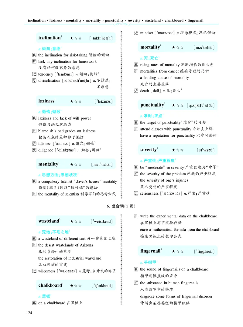 第四章专项词（937词）_考研英语真题_考研英语（二）历年真题_单词资料_英语二黄皮书词汇电子版（题型精简版）