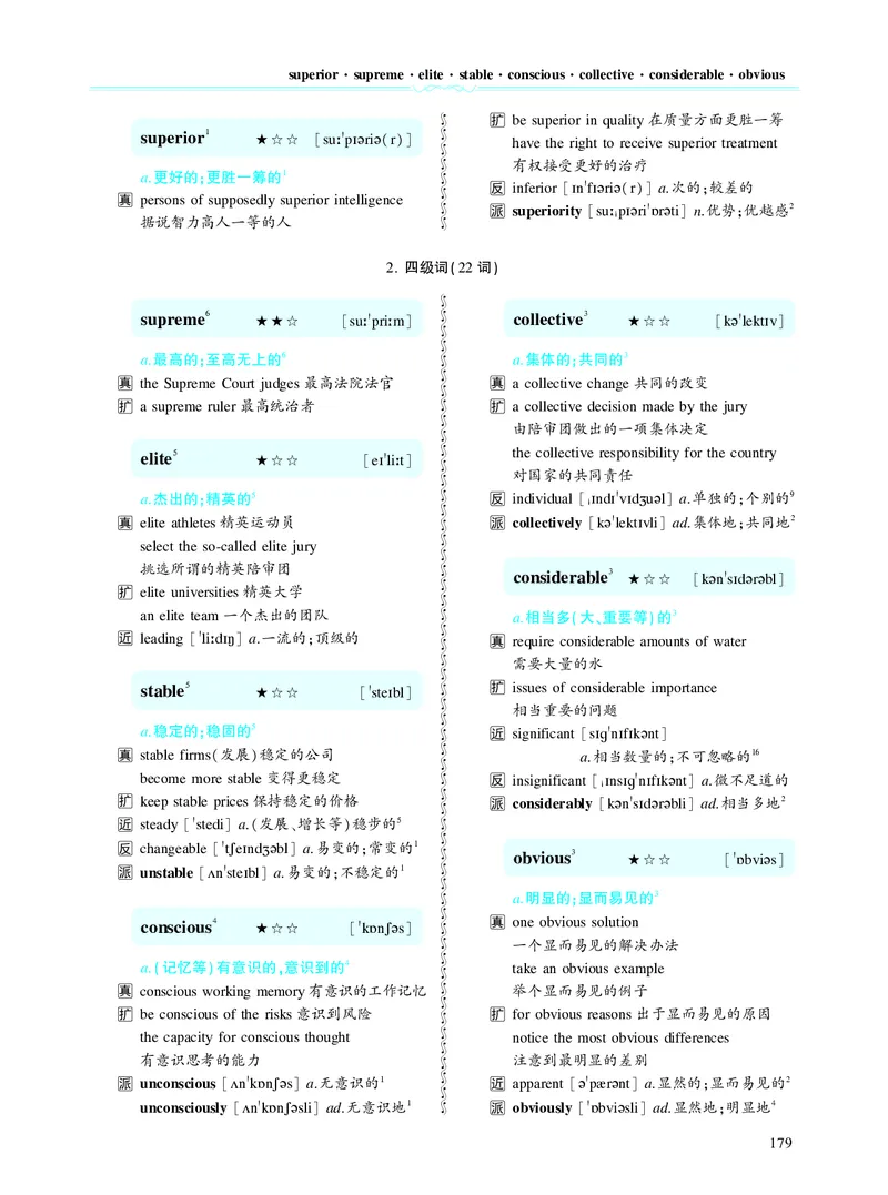 第四章专项词（937词）_考研英语真题_考研英语（二）历年真题_单词资料_英语二黄皮书词汇电子版（题型精简版）